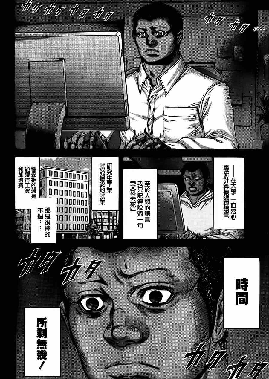 火星异种韩漫全集-第102话无删减无遮挡章节图片 