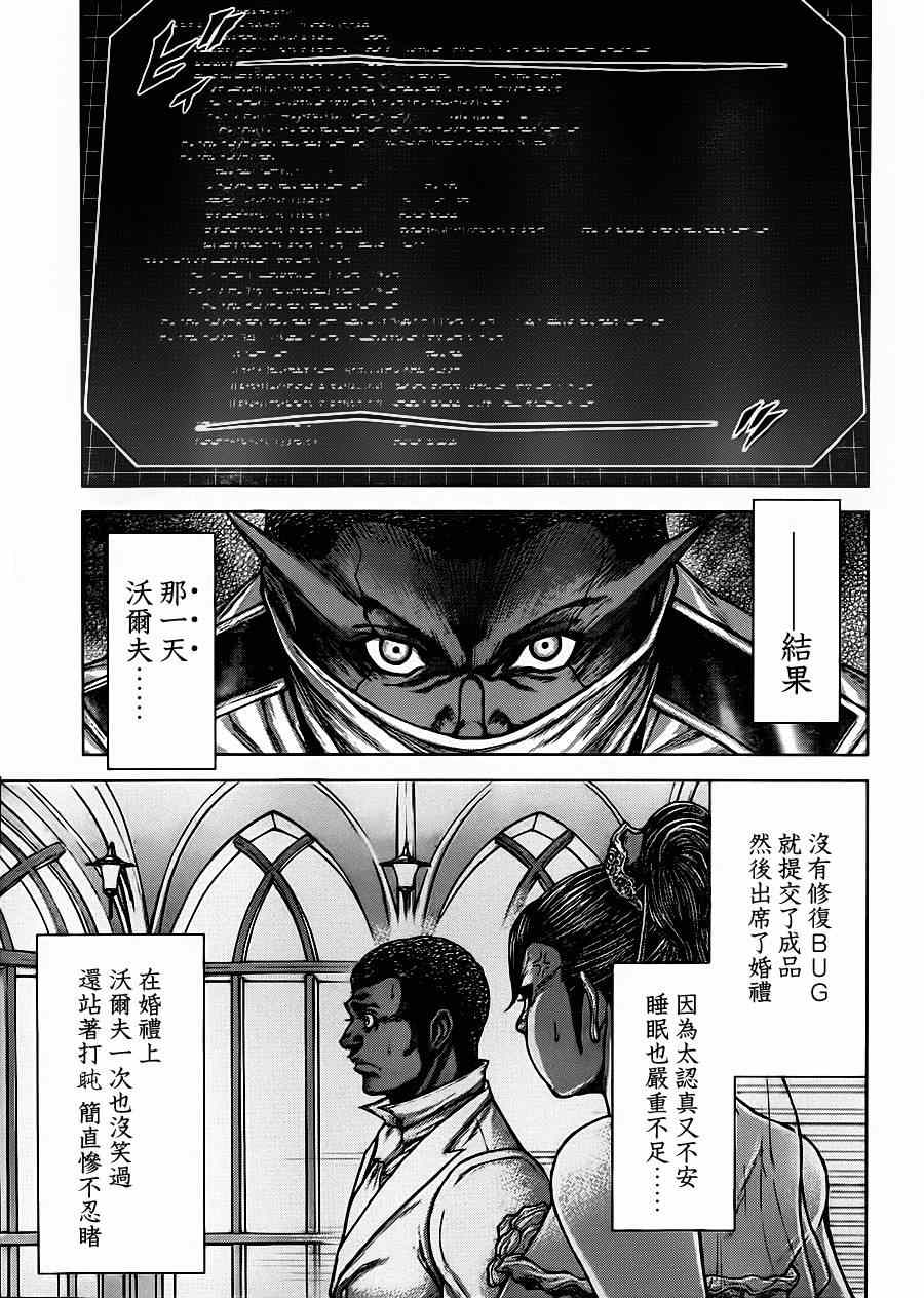 火星异种韩漫全集-第102话无删减无遮挡章节图片 