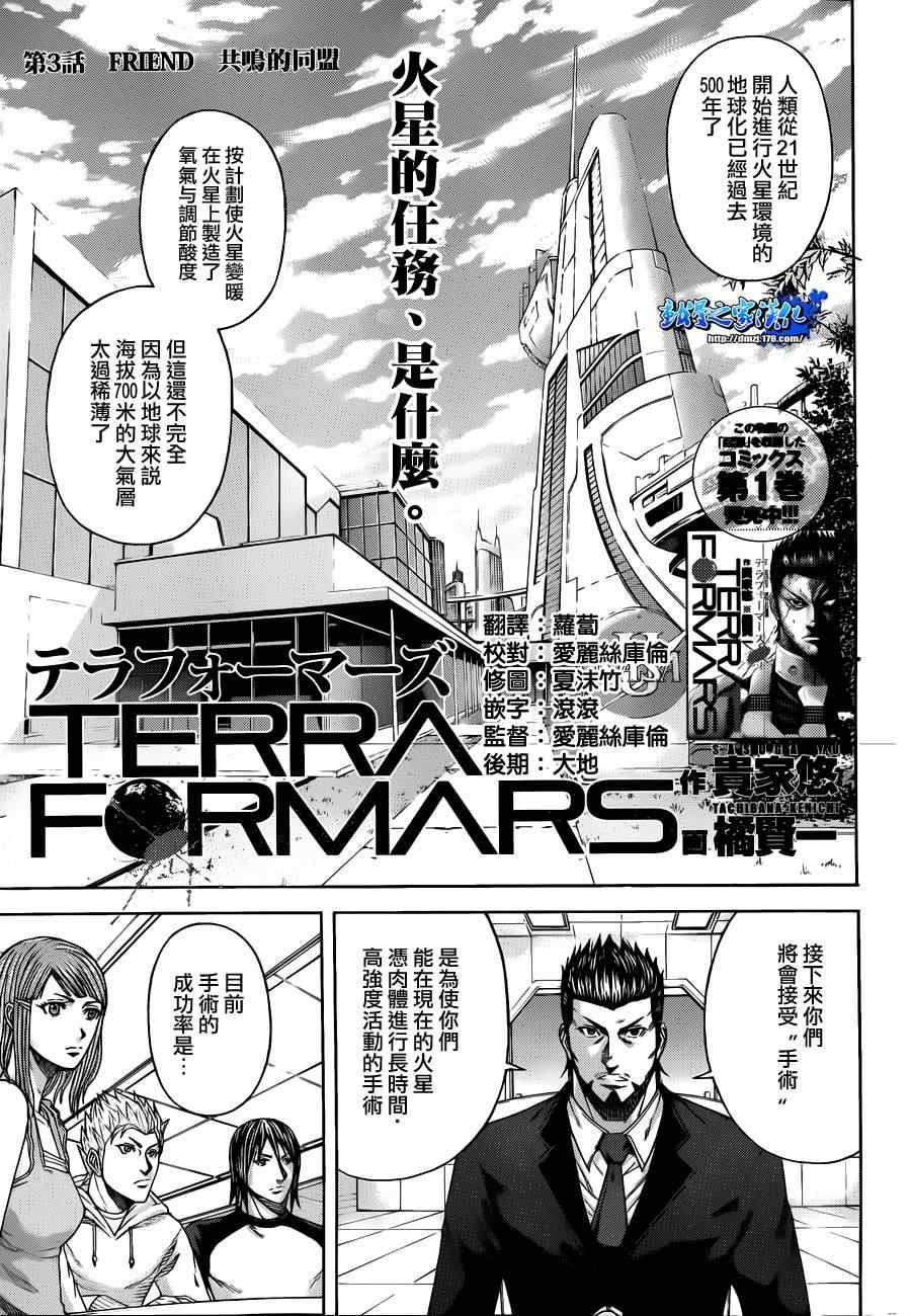 火星异种韩漫全集-第3话无删减无遮挡章节图片 