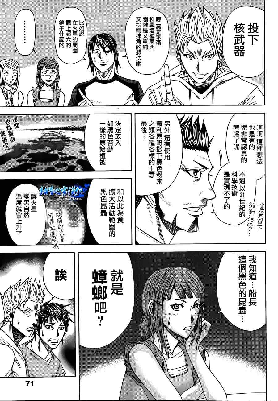 火星异种韩漫全集-第3话无删减无遮挡章节图片 