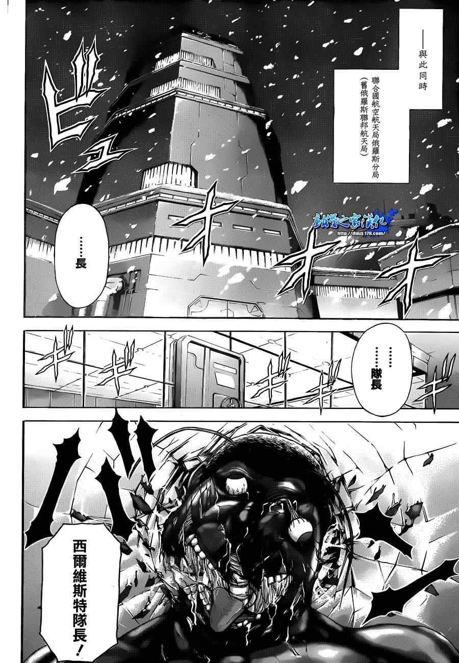 火星异种韩漫全集-第3话无删减无遮挡章节图片 