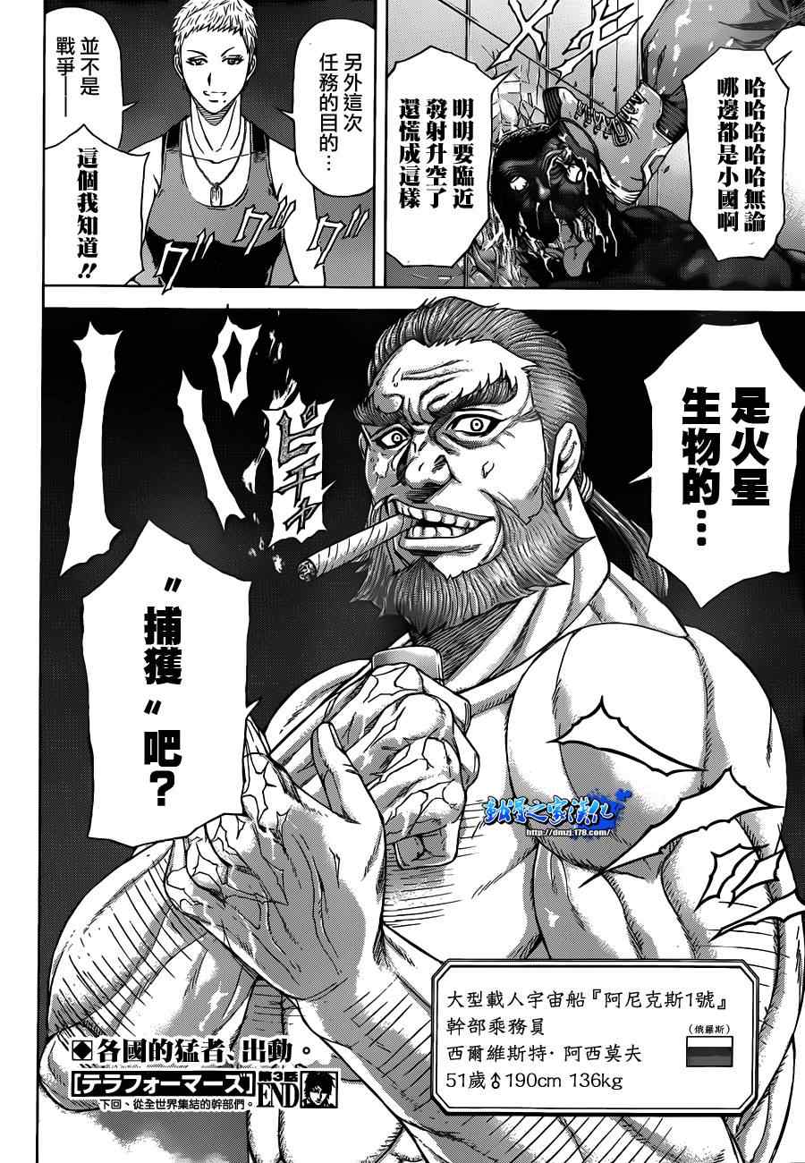 火星异种韩漫全集-第3话无删减无遮挡章节图片 