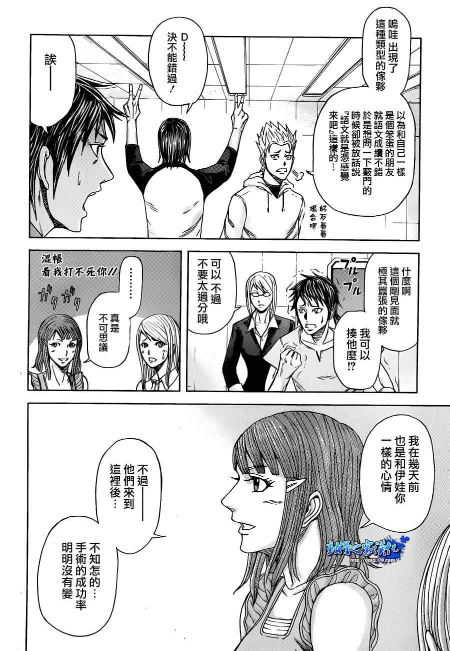 火星异种韩漫全集-第3话无删减无遮挡章节图片 