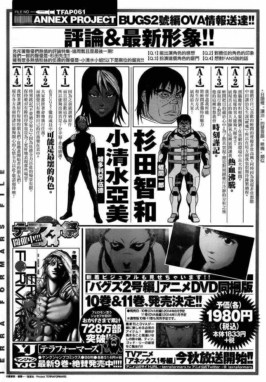 火星异种韩漫全集-第103话无删减无遮挡章节图片 