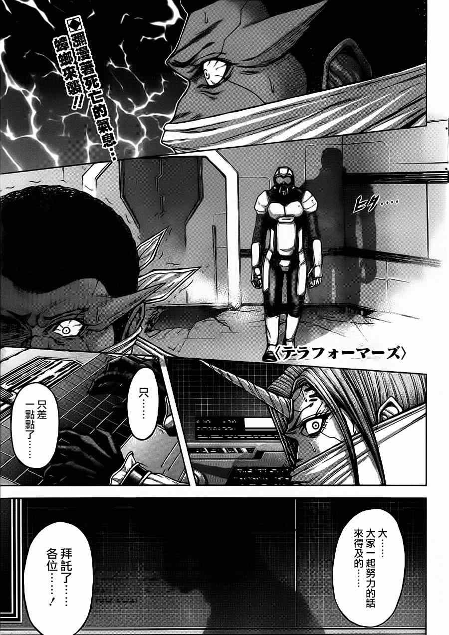 火星异种韩漫全集-第103话无删减无遮挡章节图片 
