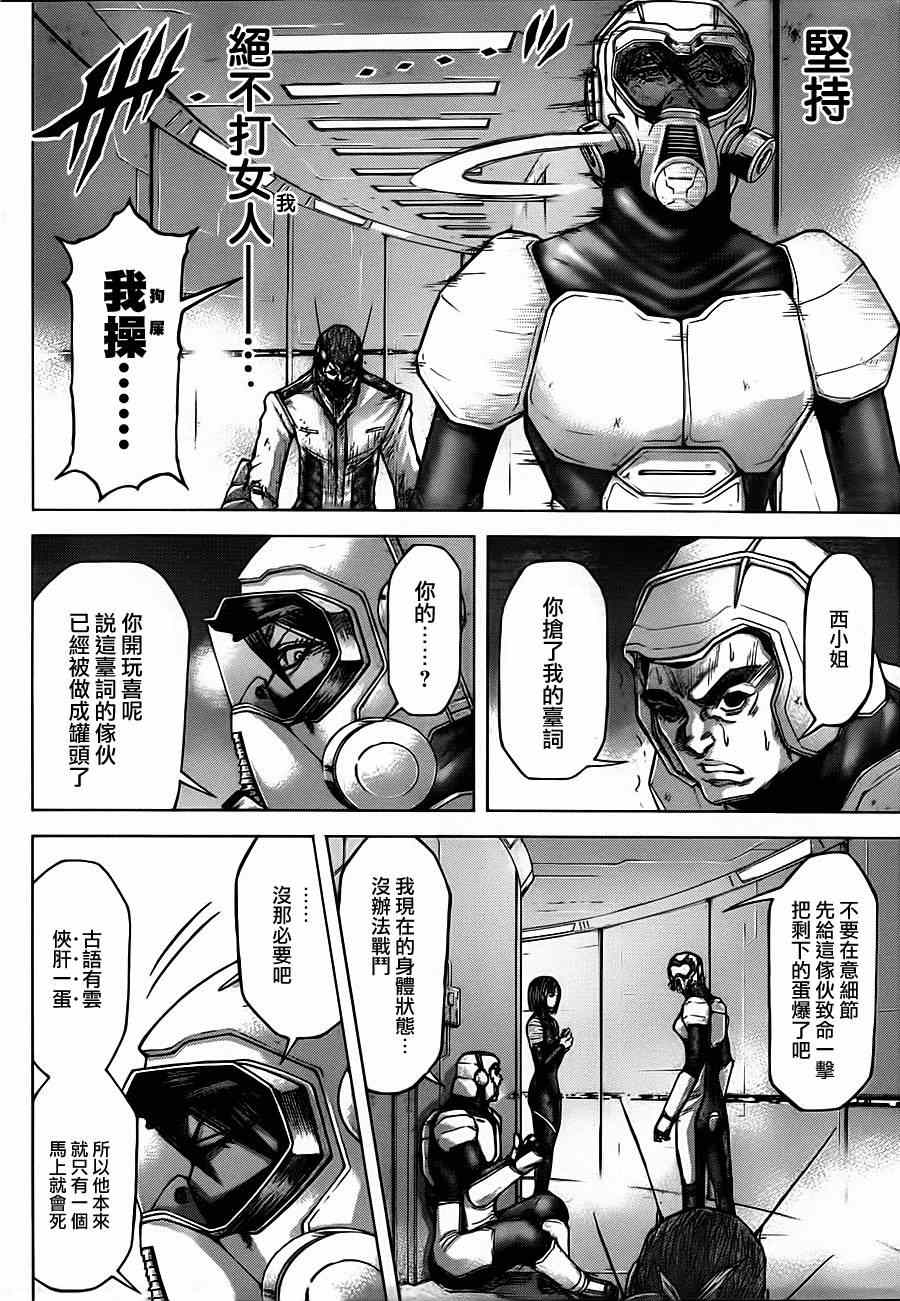 火星异种韩漫全集-第103话无删减无遮挡章节图片 
