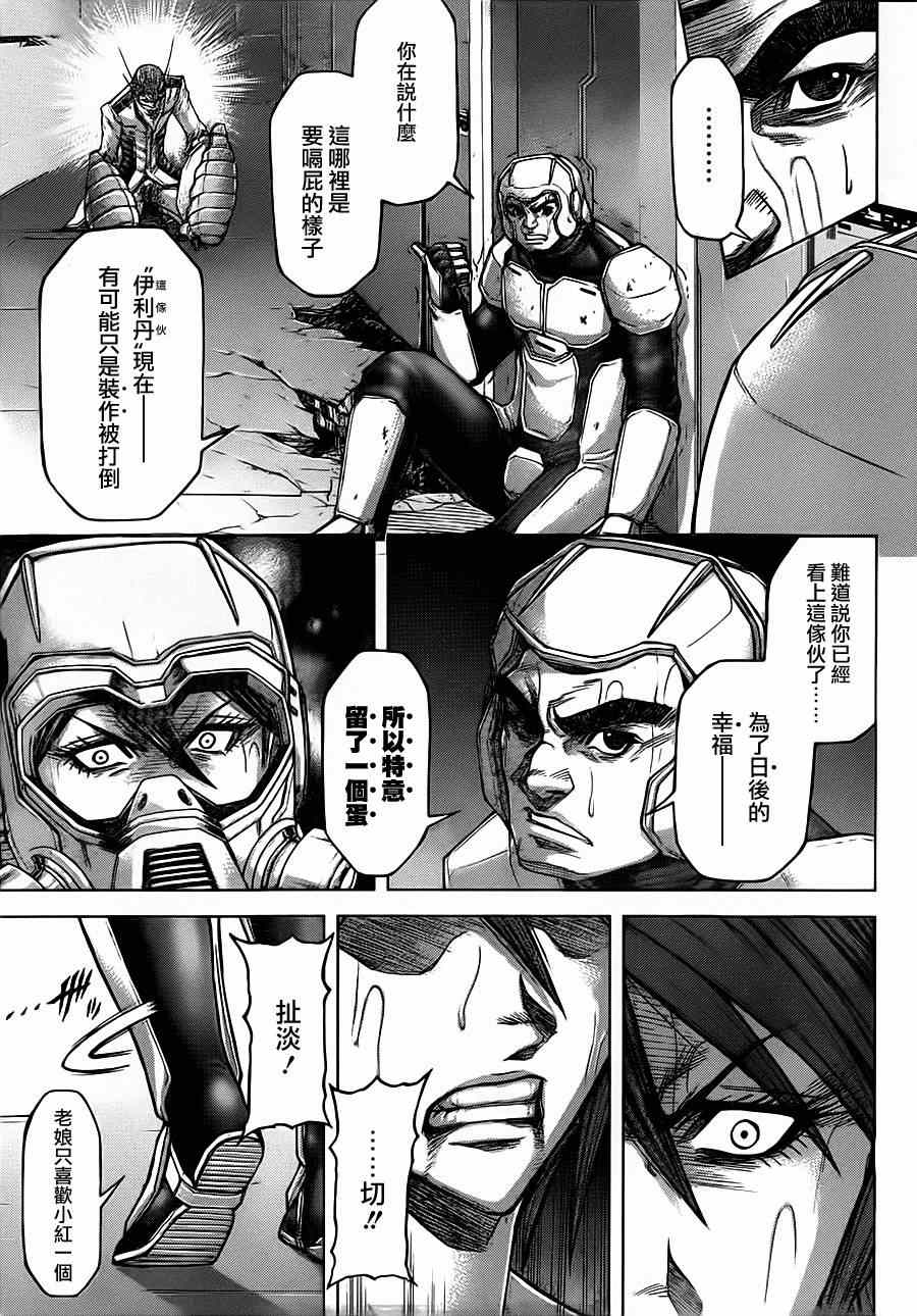 火星异种韩漫全集-第103话无删减无遮挡章节图片 