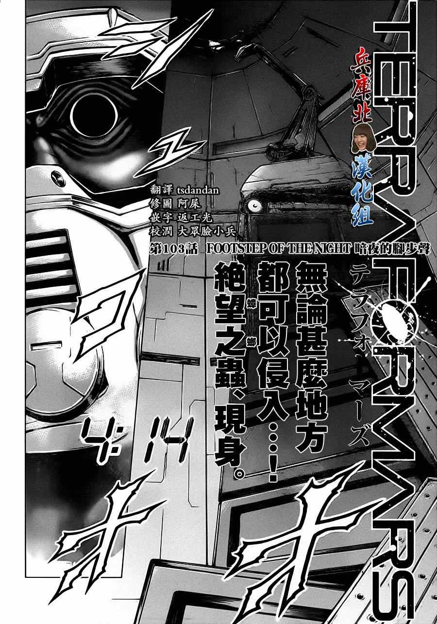 火星异种韩漫全集-第103话无删减无遮挡章节图片 