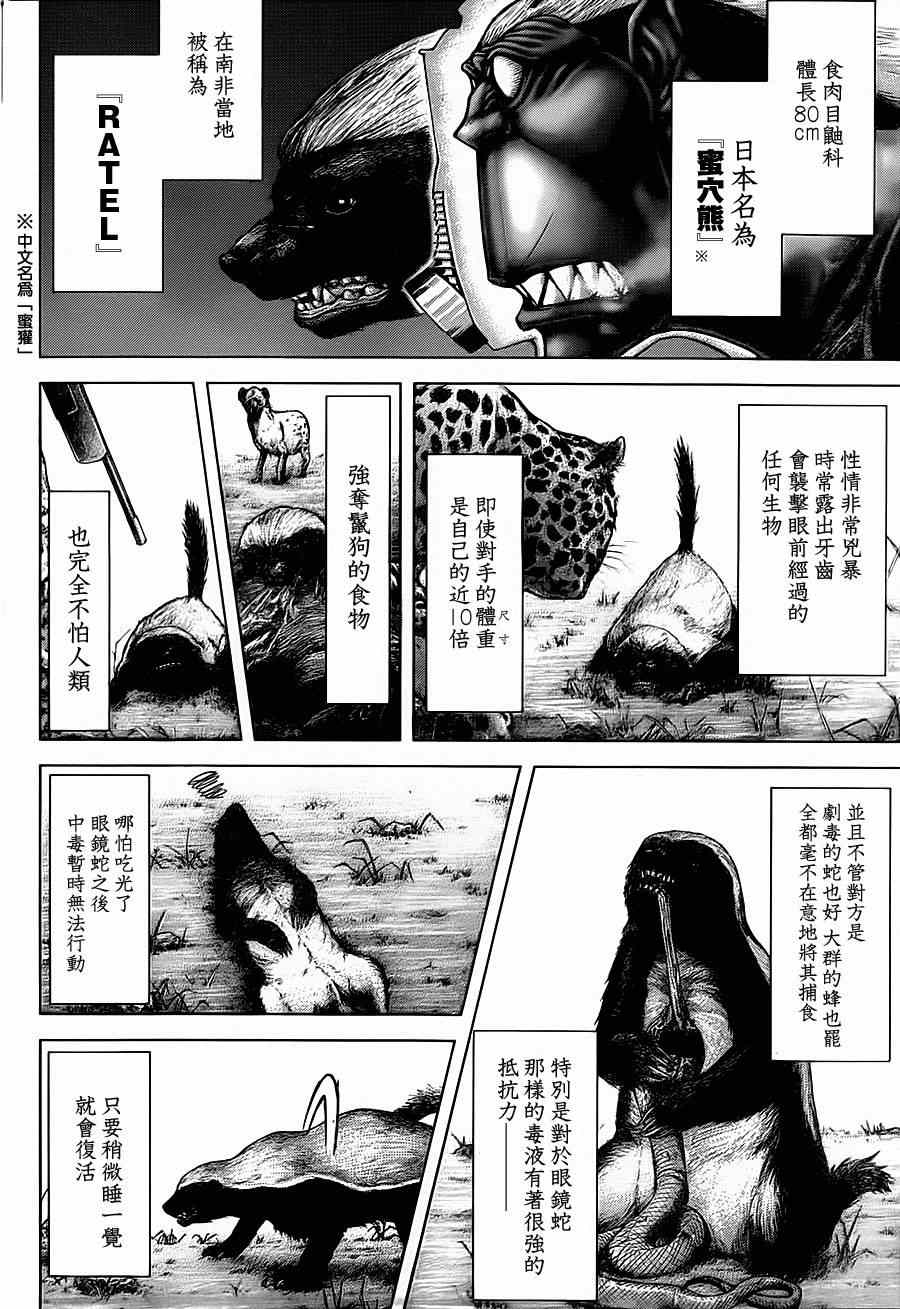 火星异种韩漫全集-第104话无删减无遮挡章节图片 
