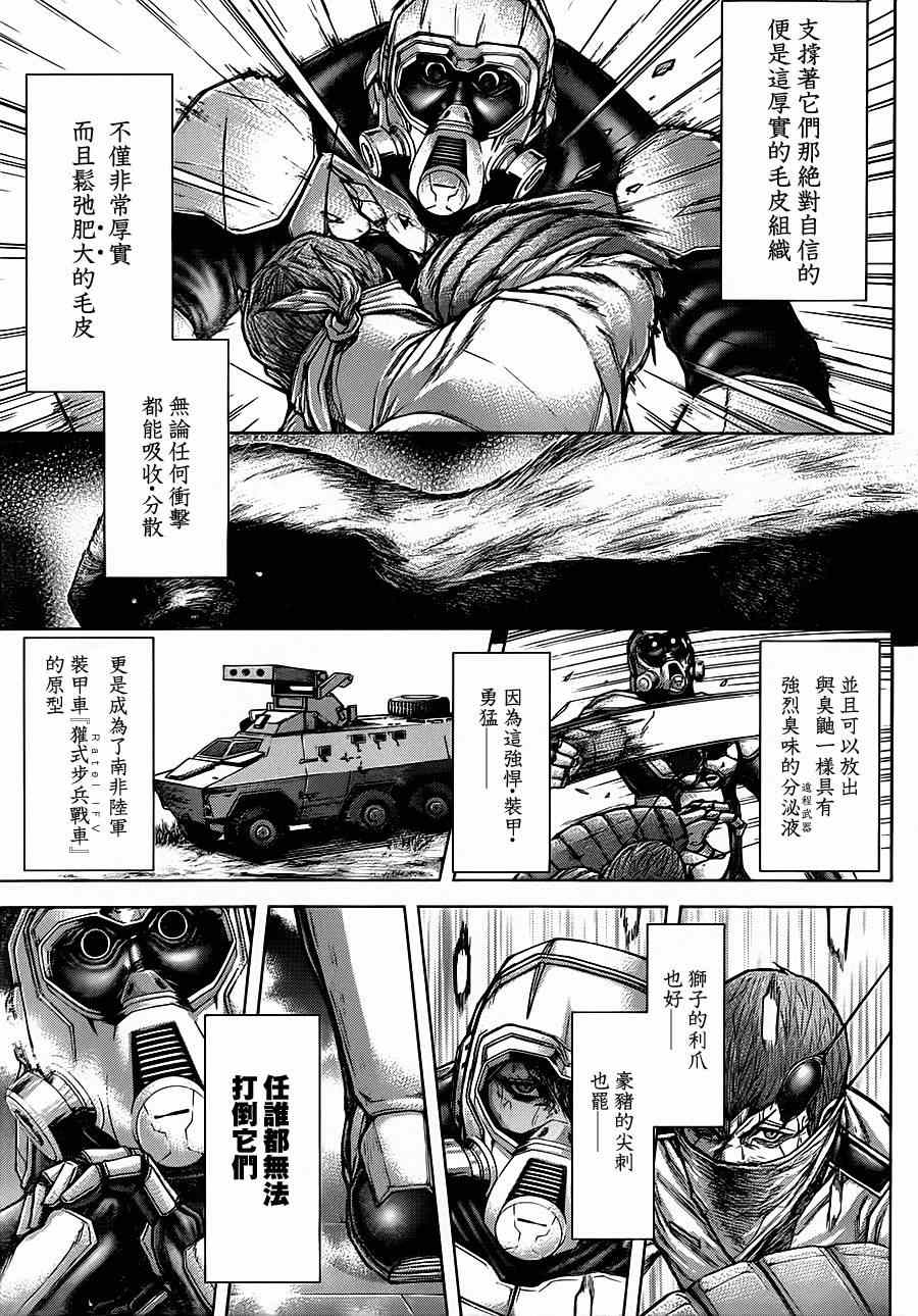 火星异种韩漫全集-第104话无删减无遮挡章节图片 