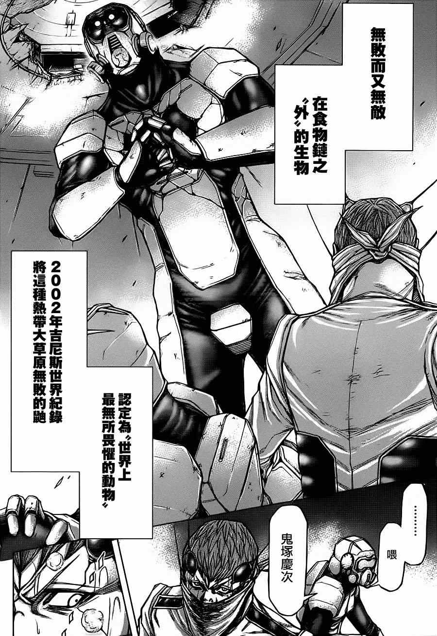 火星异种韩漫全集-第104话无删减无遮挡章节图片 