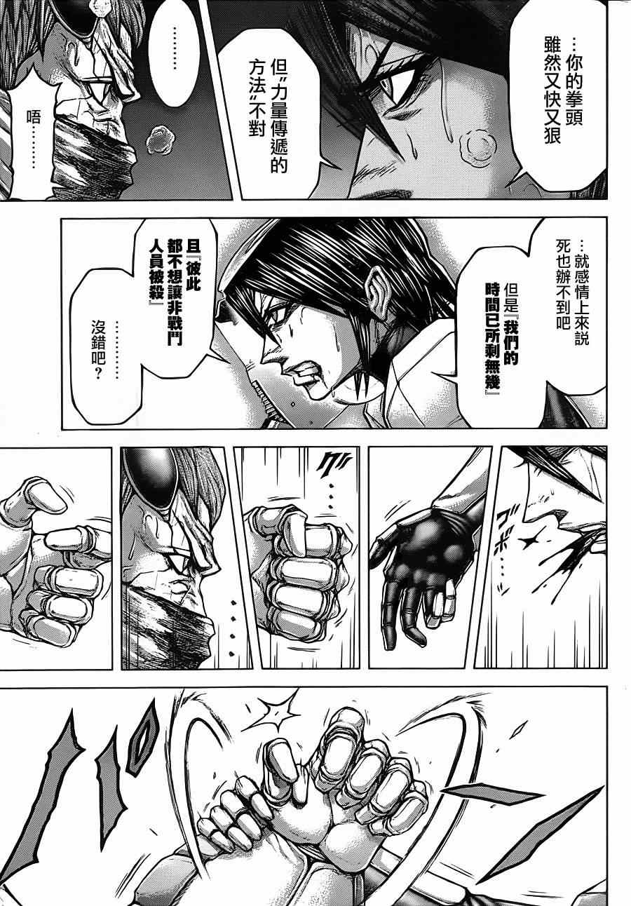 火星异种韩漫全集-第104话无删减无遮挡章节图片 
