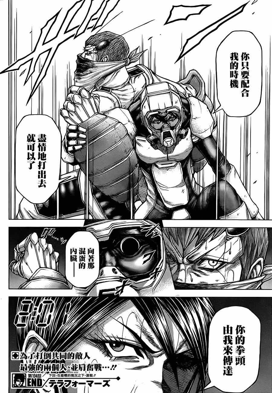 火星异种韩漫全集-第104话无删减无遮挡章节图片 