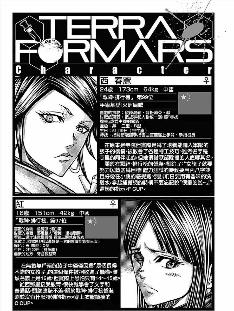 火星异种韩漫全集-第104话无删减无遮挡章节图片 