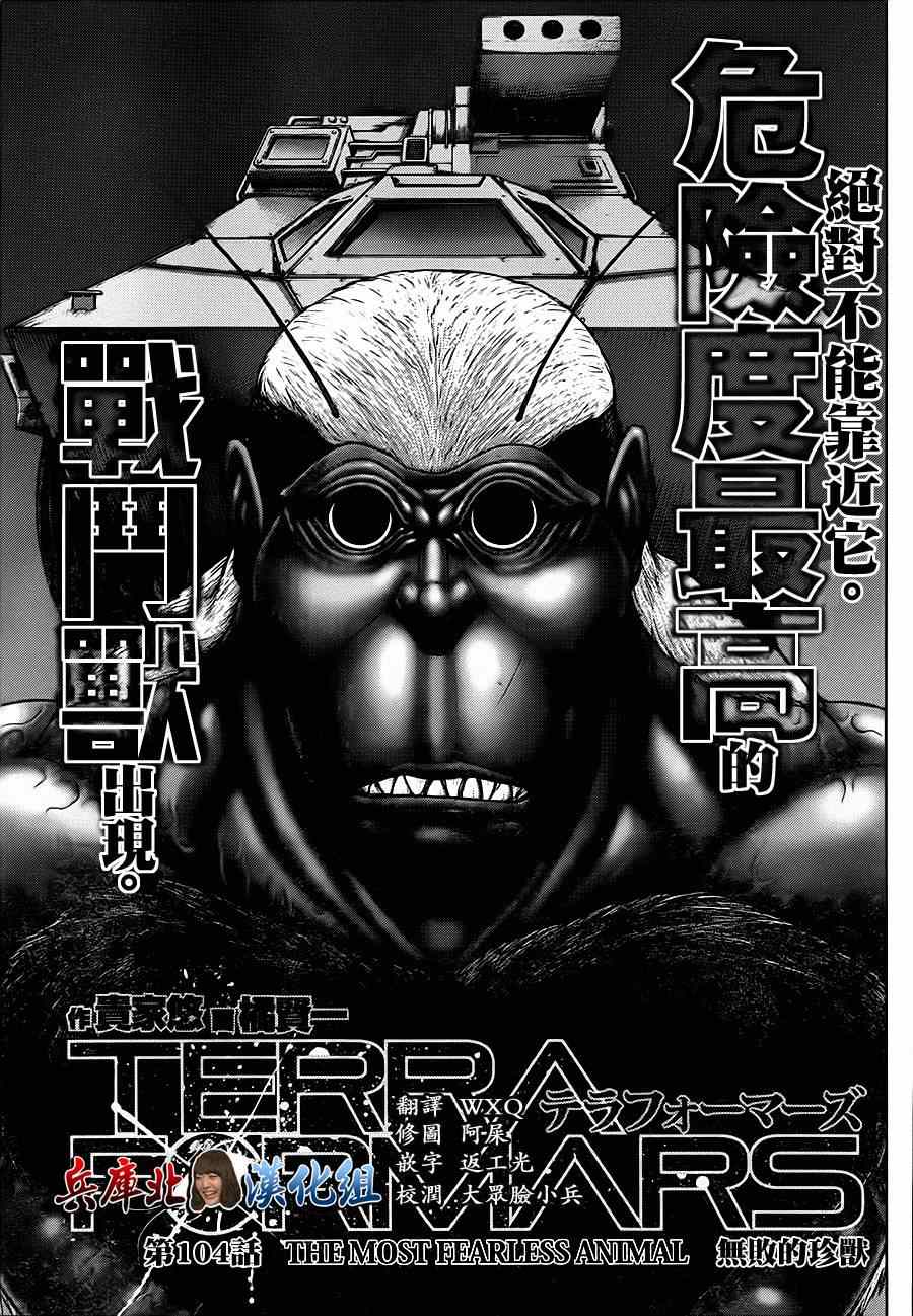 火星异种韩漫全集-第104话无删减无遮挡章节图片 