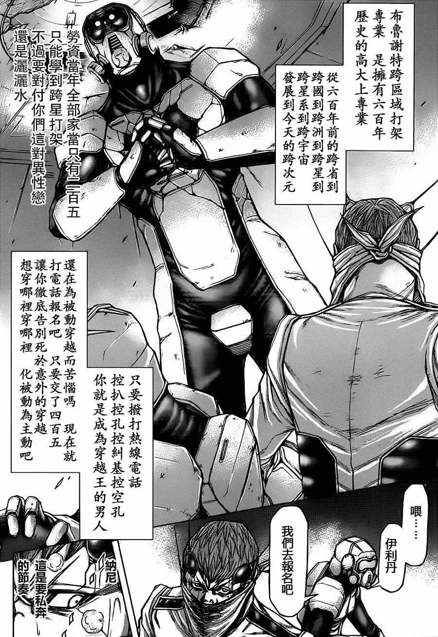 火星异种韩漫全集-第104话无删减无遮挡章节图片 