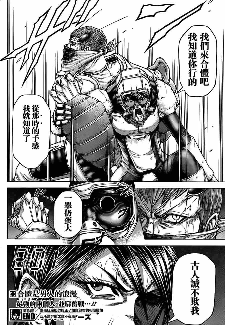 火星异种韩漫全集-第104话无删减无遮挡章节图片 