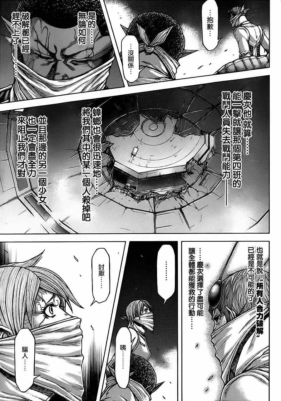 火星异种韩漫全集-第104话无删减无遮挡章节图片 