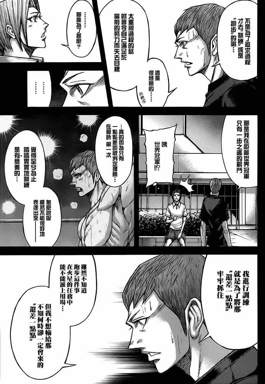 火星异种韩漫全集-第106话无删减无遮挡章节图片 