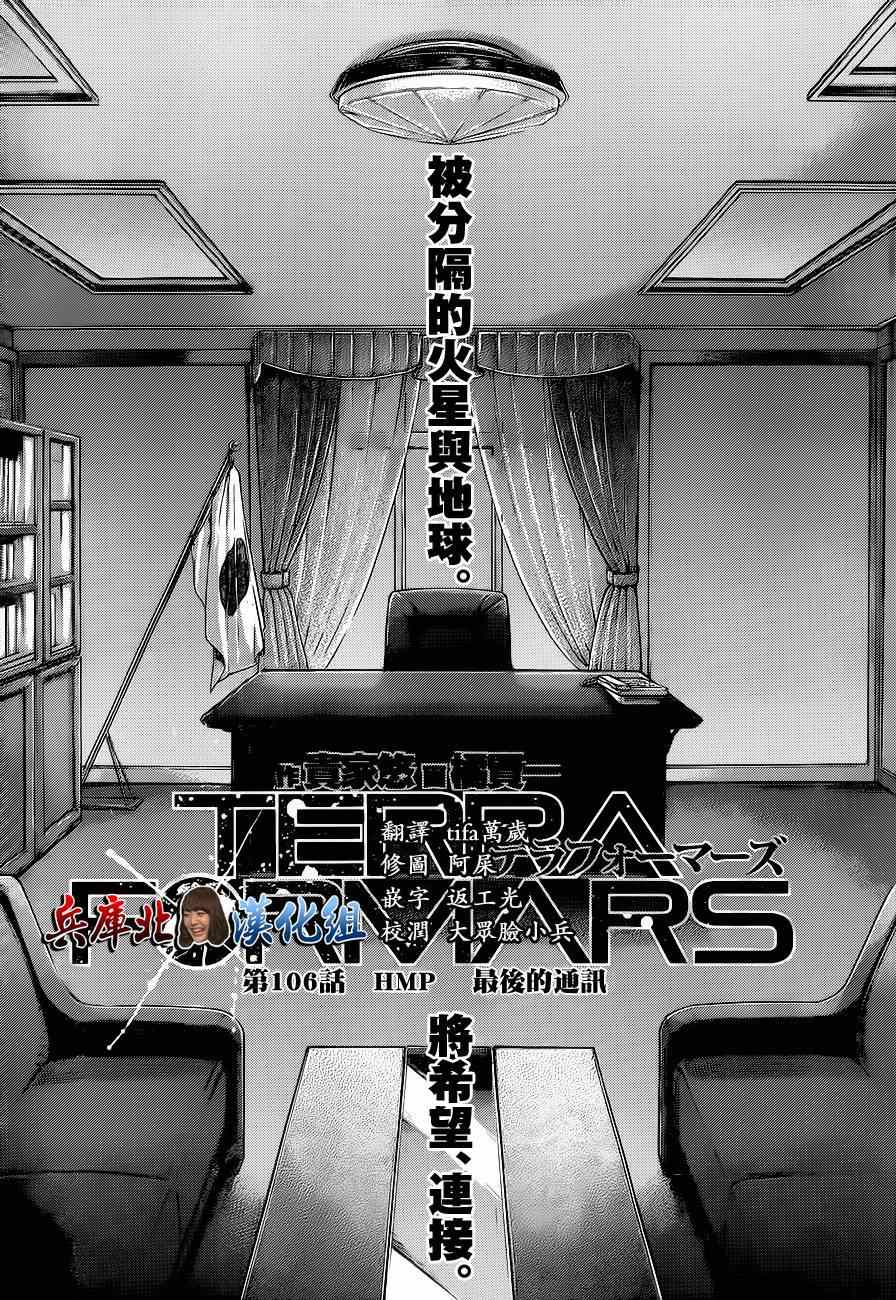 火星异种韩漫全集-第106话无删减无遮挡章节图片 