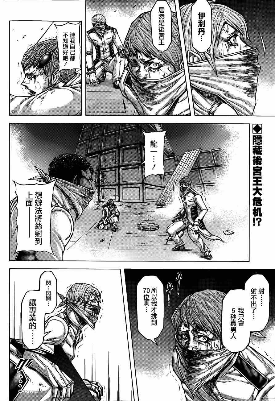 火星异种韩漫全集-第106话无删减无遮挡章节图片 