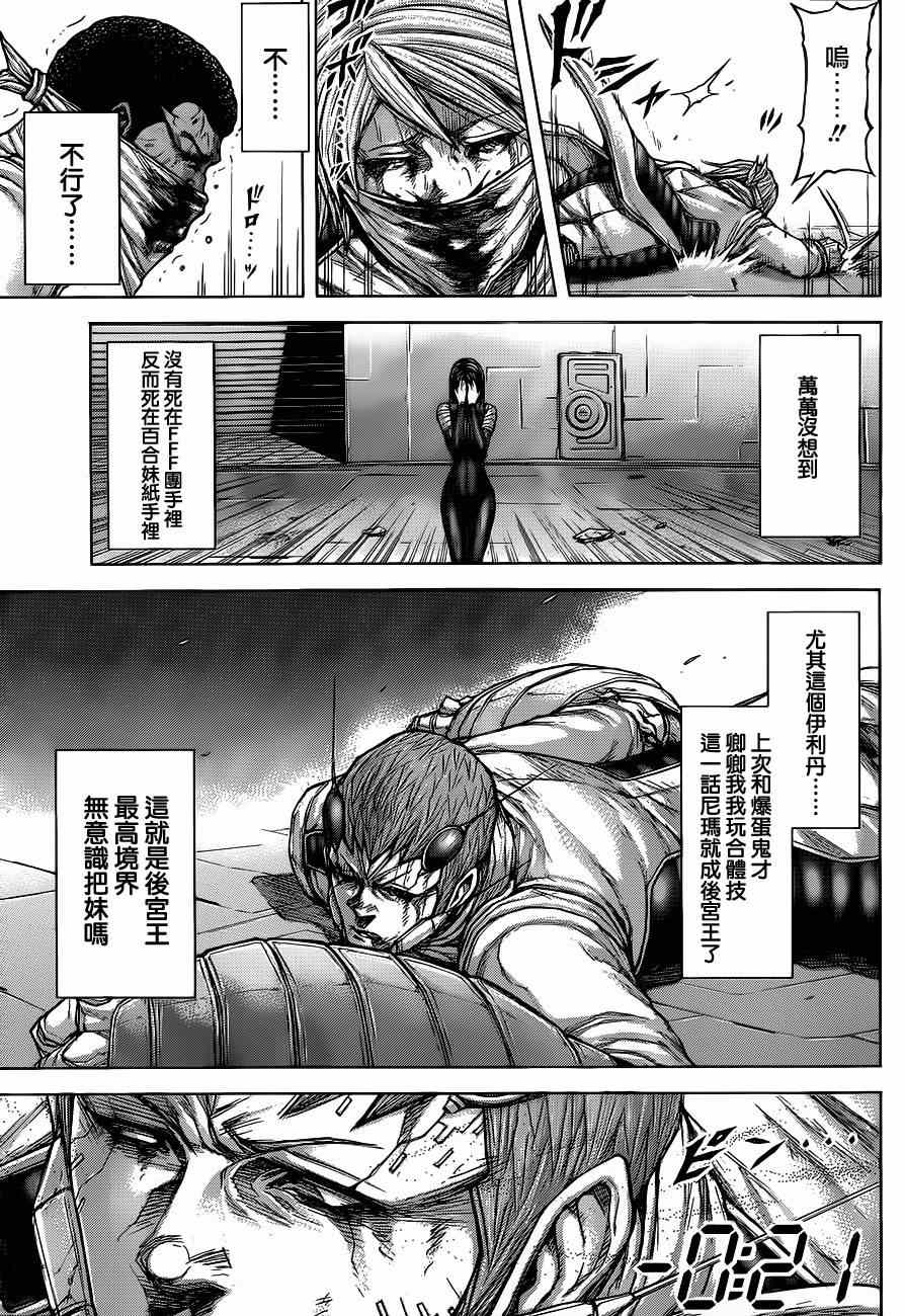 火星异种韩漫全集-第106话无删减无遮挡章节图片 