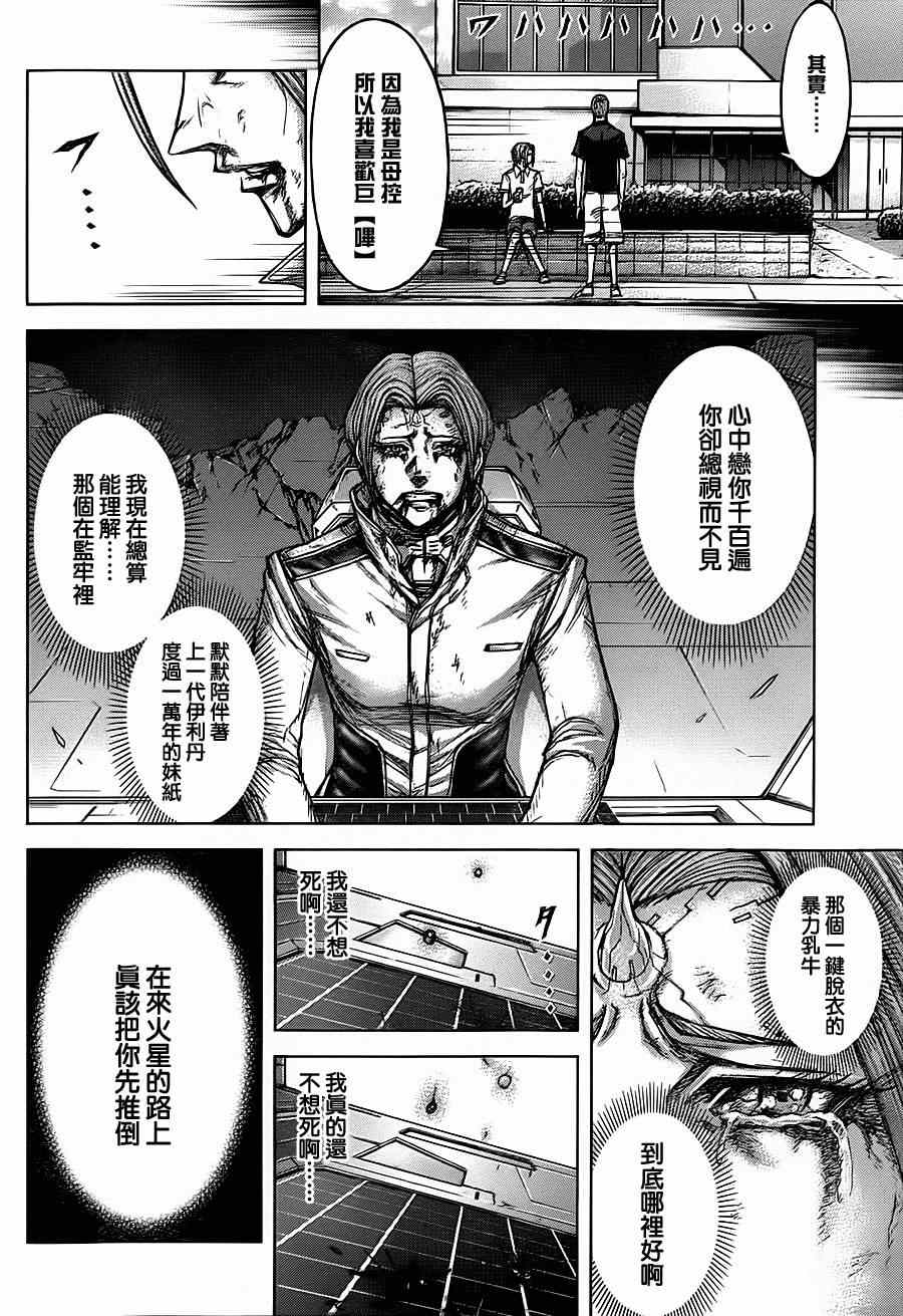 火星异种韩漫全集-第106话无删减无遮挡章节图片 