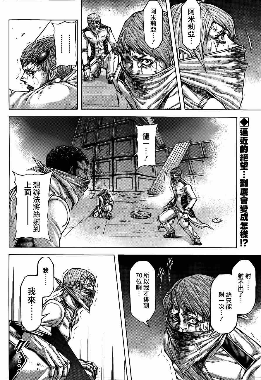 火星异种韩漫全集-第106话无删减无遮挡章节图片 