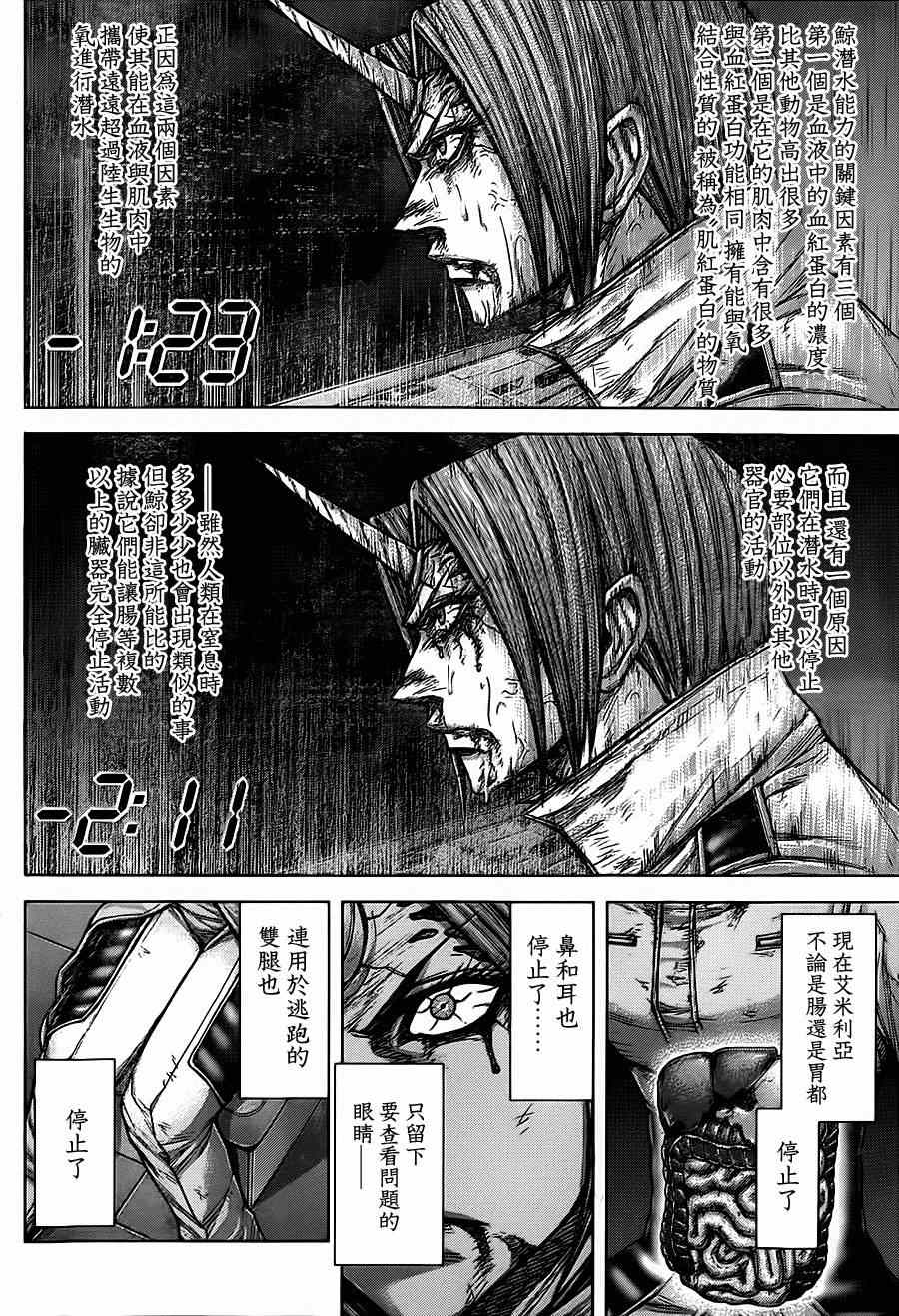 火星异种韩漫全集-第106话无删减无遮挡章节图片 