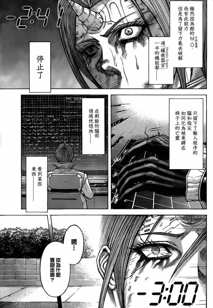 火星异种韩漫全集-第106话无删减无遮挡章节图片 