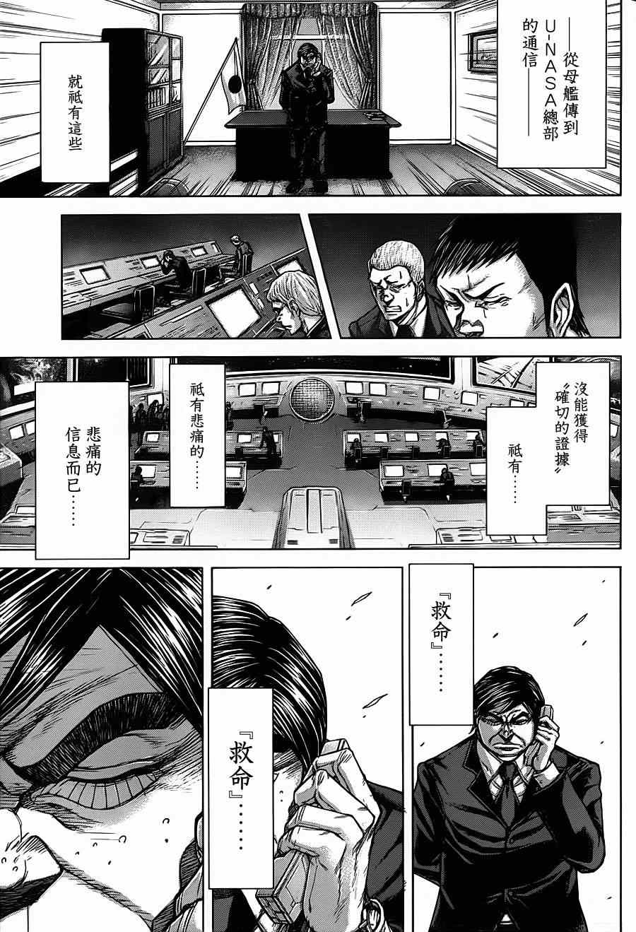 火星异种韩漫全集-第107话无删减无遮挡章节图片 