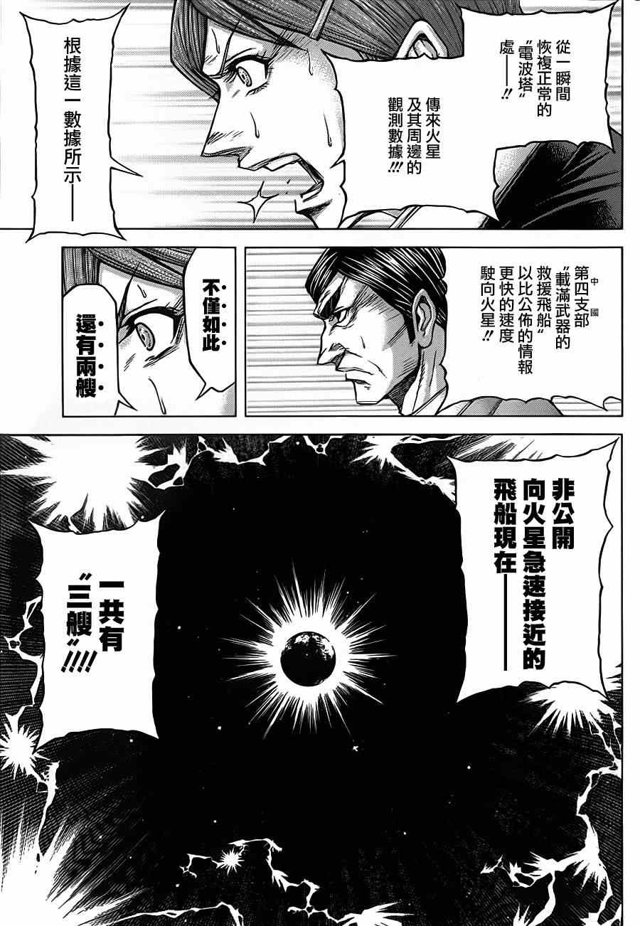 火星异种韩漫全集-第107话无删减无遮挡章节图片 