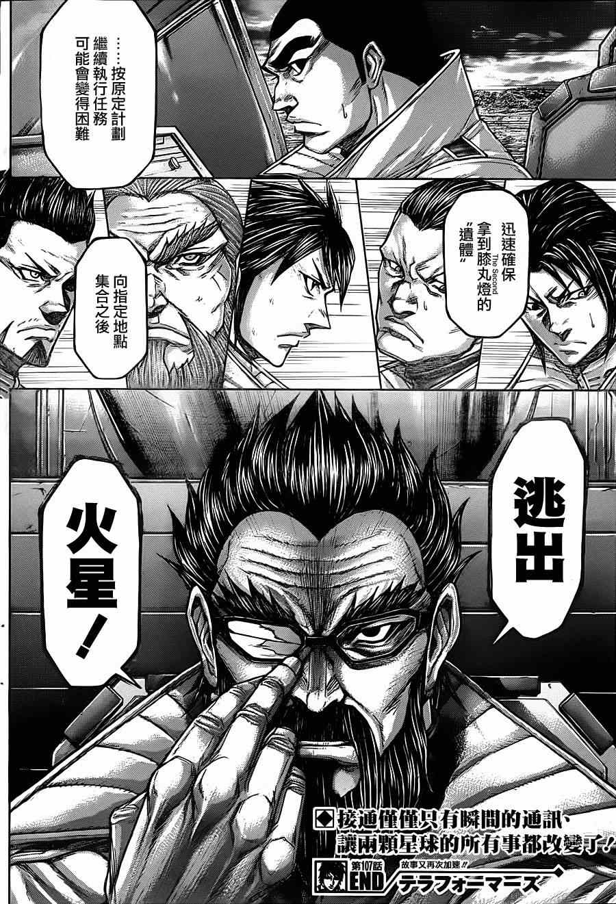 火星异种韩漫全集-第107话无删减无遮挡章节图片 