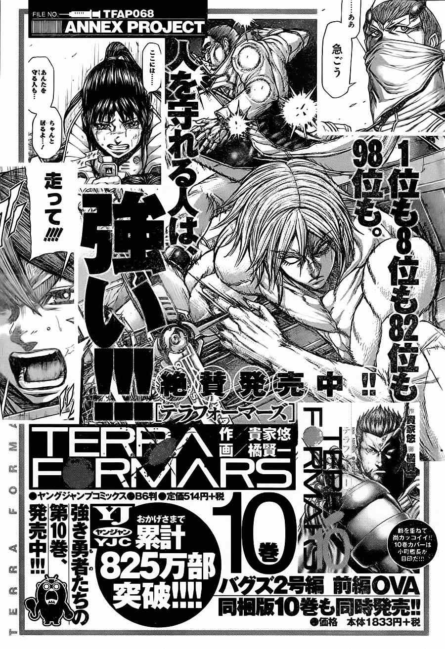 火星异种韩漫全集-第107话无删减无遮挡章节图片 