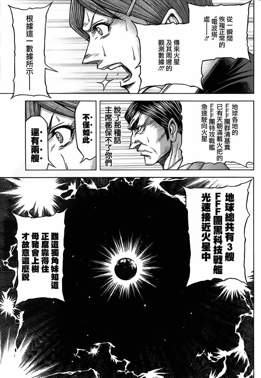 火星异种韩漫全集-第107话无删减无遮挡章节图片 