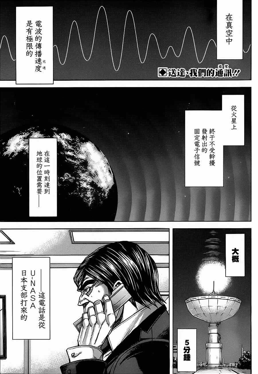 火星异种韩漫全集-第107话无删减无遮挡章节图片 