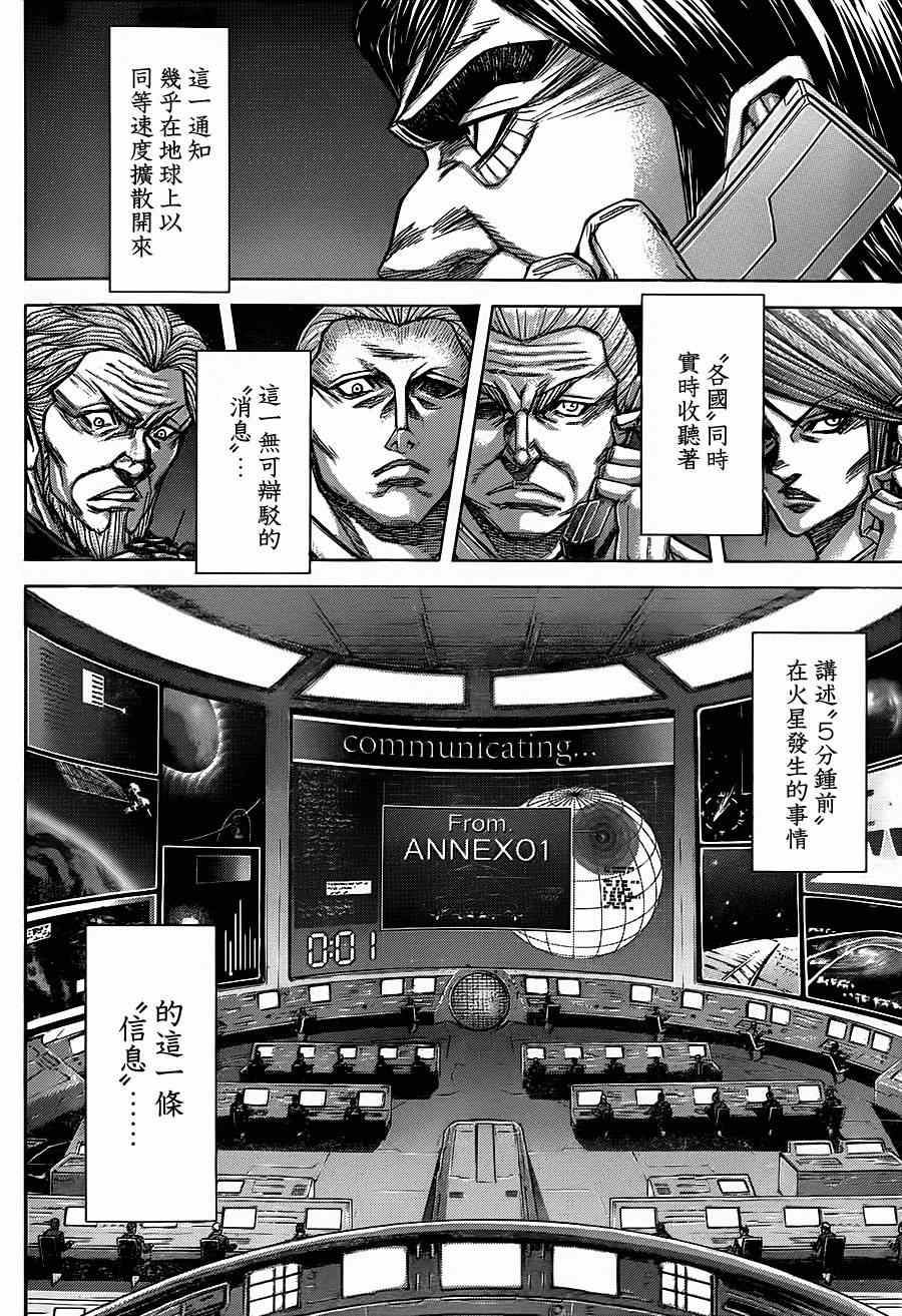 火星异种韩漫全集-第107话无删减无遮挡章节图片 