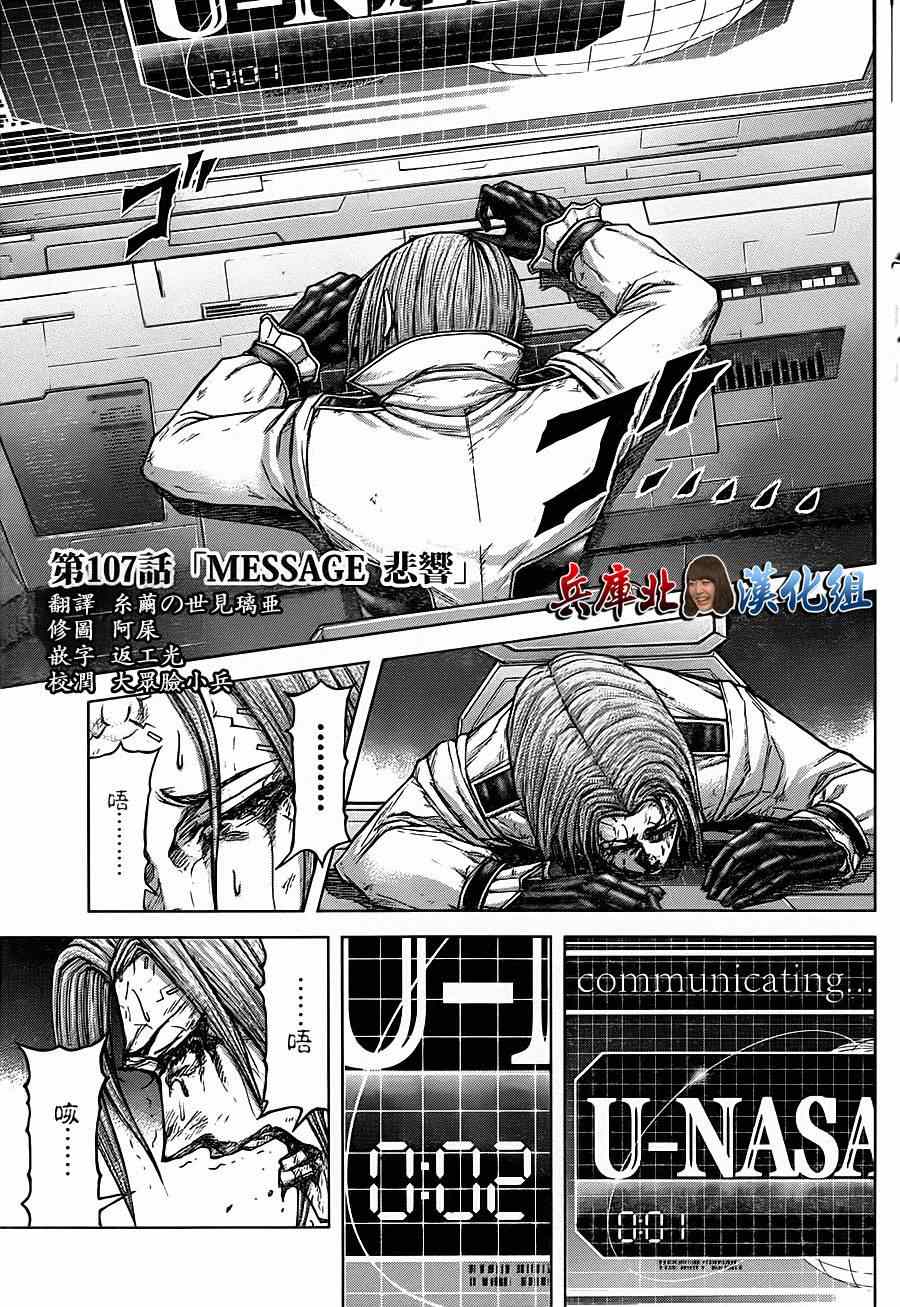 火星异种韩漫全集-第107话无删减无遮挡章节图片 