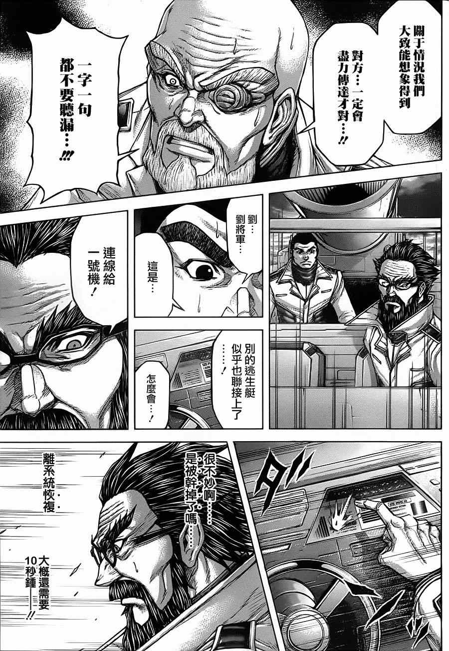 火星异种韩漫全集-第107话无删减无遮挡章节图片 