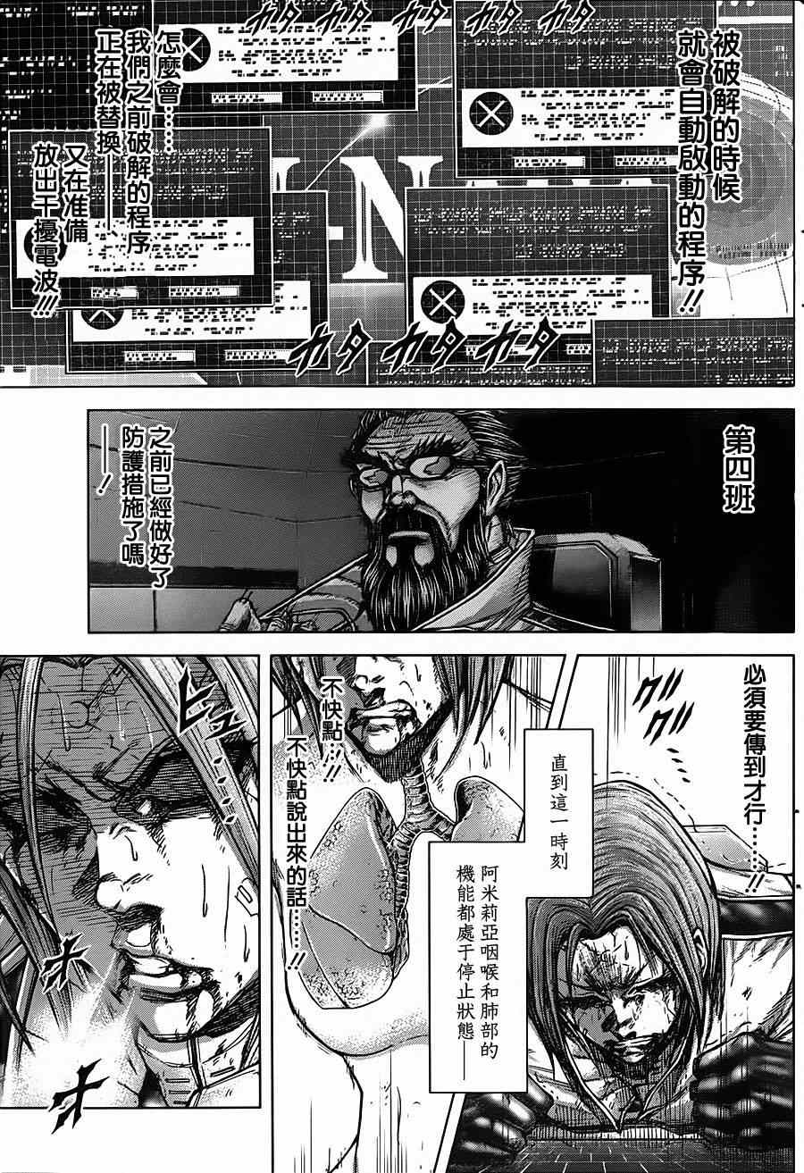 火星异种韩漫全集-第107话无删减无遮挡章节图片 