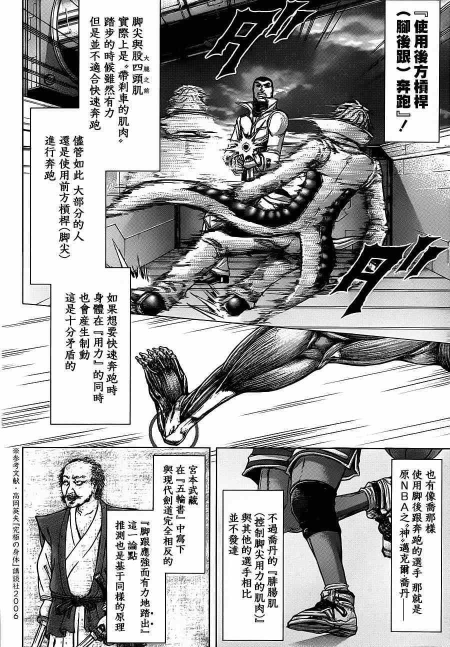 火星异种韩漫全集-第110话无删减无遮挡章节图片 