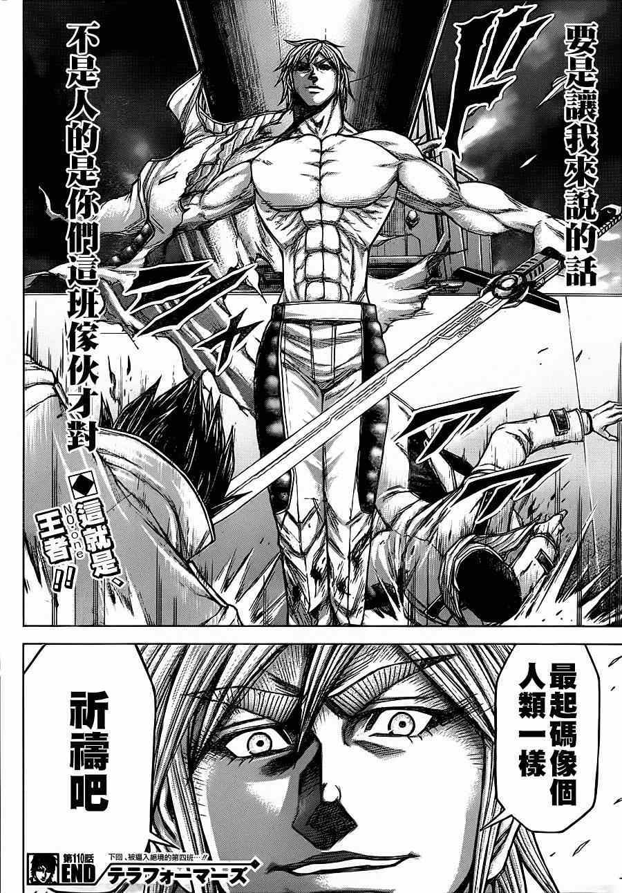 火星异种韩漫全集-第110话无删减无遮挡章节图片 