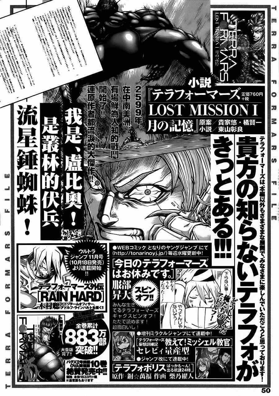 火星异种韩漫全集-第110话无删减无遮挡章节图片 