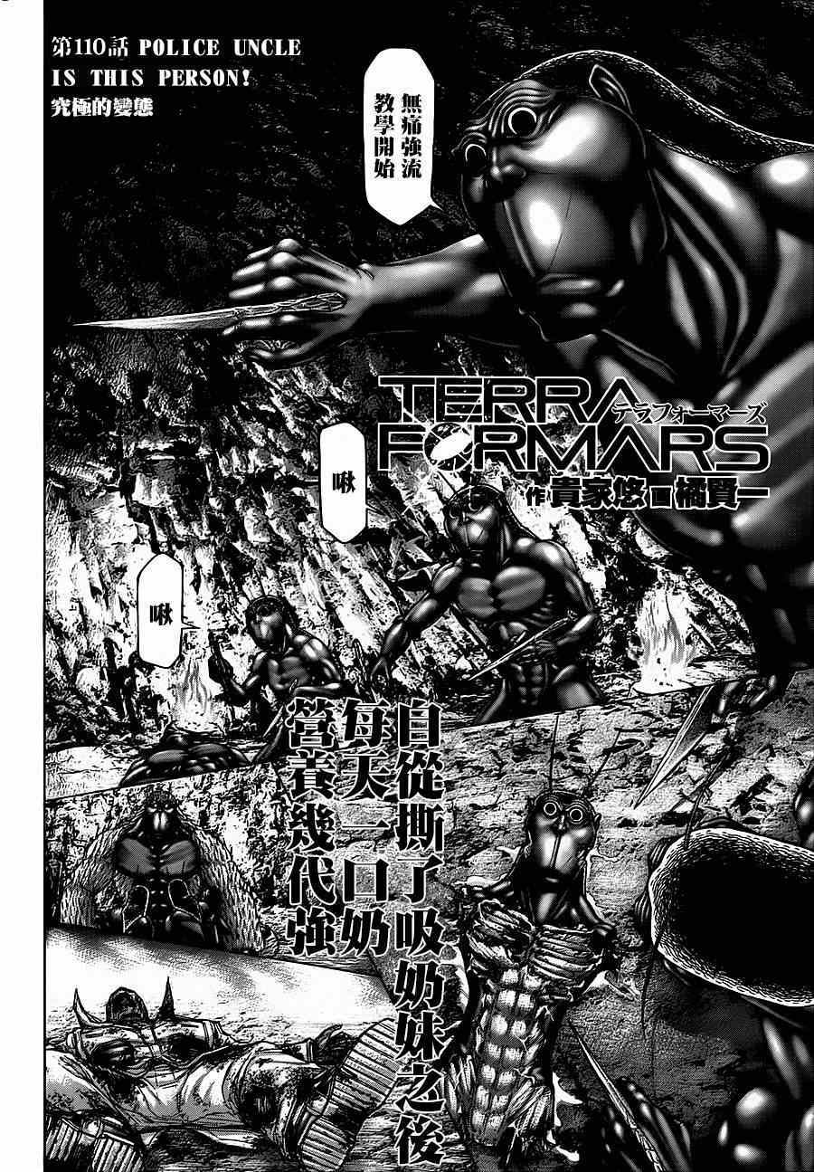 火星异种韩漫全集-第110话无删减无遮挡章节图片 