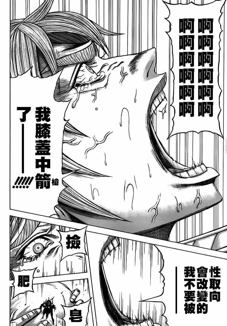 火星异种韩漫全集-第110话无删减无遮挡章节图片 
