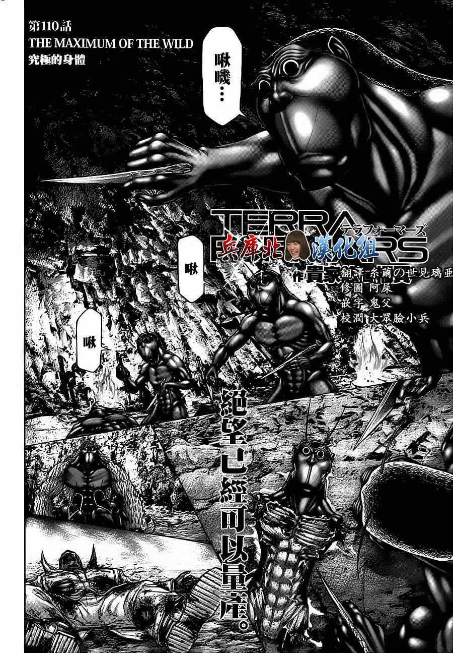 火星异种韩漫全集-第110话无删减无遮挡章节图片 