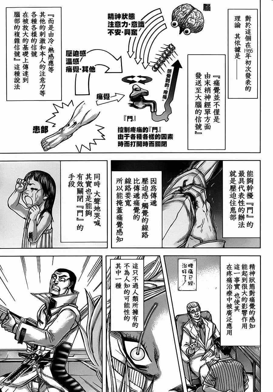 火星异种韩漫全集-第110话无删减无遮挡章节图片 