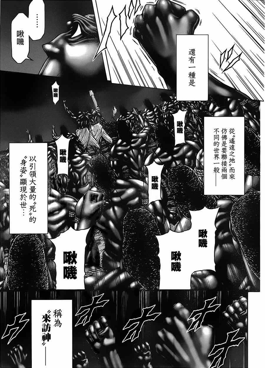 火星异种韩漫全集-第112话无删减无遮挡章节图片 
