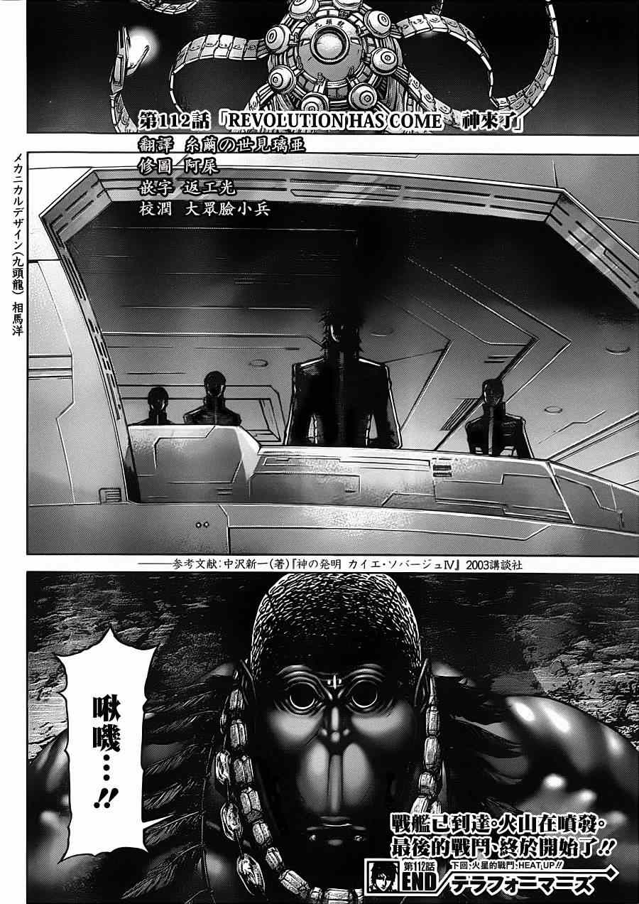 火星异种韩漫全集-第112话无删减无遮挡章节图片 