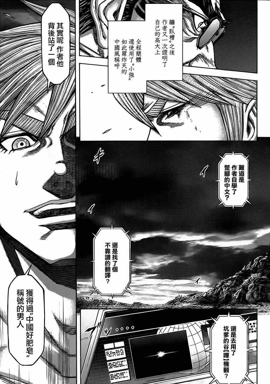 火星异种韩漫全集-第112话无删减无遮挡章节图片 